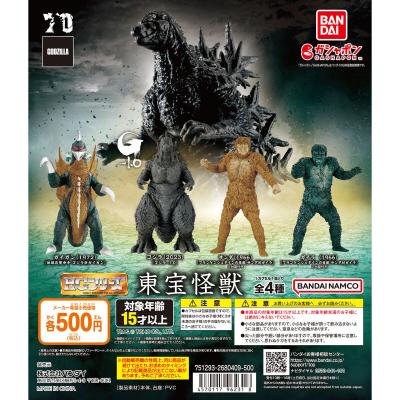 HG 東宝怪獣
