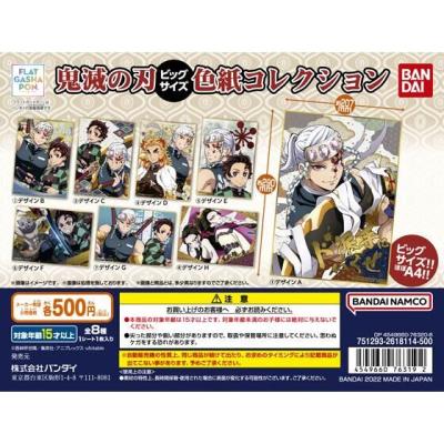 【フラットガシャポン】鬼滅の刃 ビッグサイズ色紙コレクション