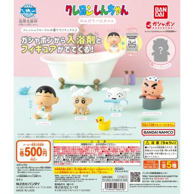 きゃらゆ~フィギュアコレクション クレヨンしんちゃん ~のんびりバスタイム~