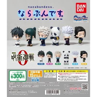 劇場版 呪術廻戦 0　ならぶんです。