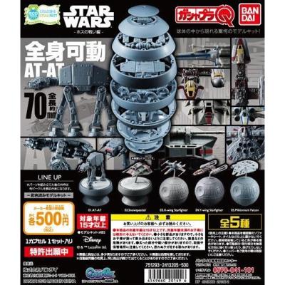 ガシャプラQ スター・ウォーズ-ホスの戦い編-