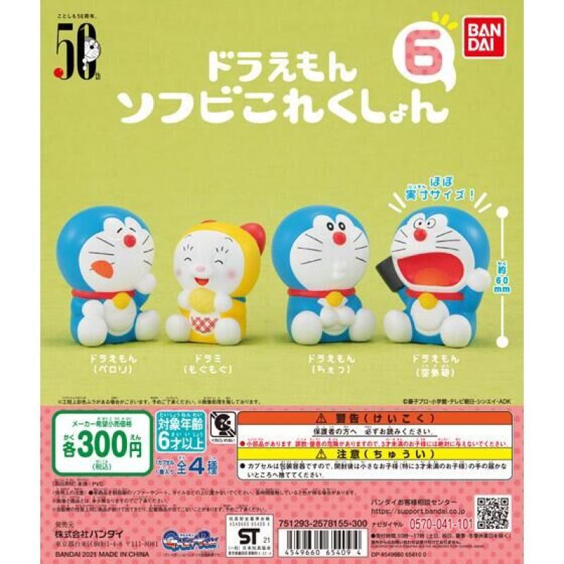 ドラえもん　ソフビこれくしょん6