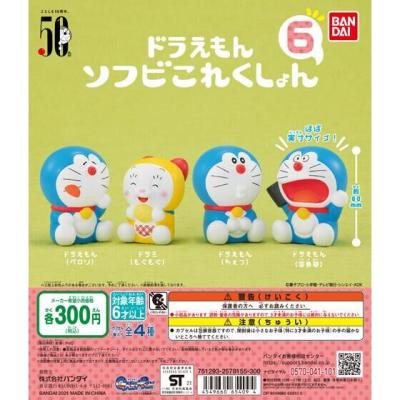 ドラえもん ソフビこれくしょん6