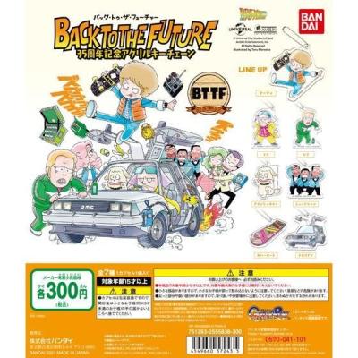 バック・トゥ・ザ・フューチャー 35周年記念アクリルキーチェーン