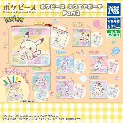 ポケピース
スクエアポーチ Part2