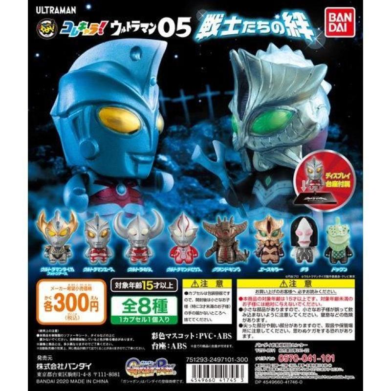 コレキャラ！ ウルトラマン05「戦士たちの絆」