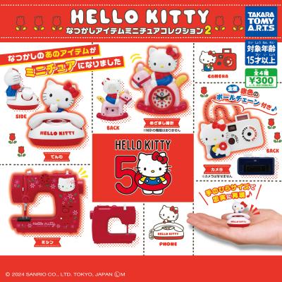 ハローキティ
なつかしアイテムミニチュアコレクション2