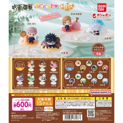 呪術廻戦 ぷにとっぷ♡ パフェのるあそーと
