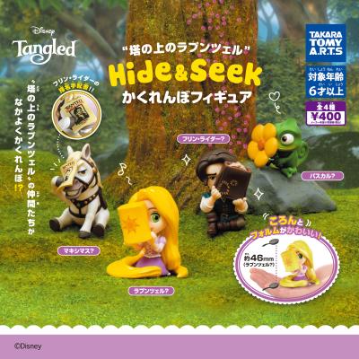 塔の上のラプンツェル
Hide&Seek かくれんぼフィギュア