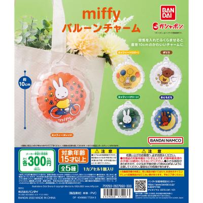 miffy バルーンチャーム