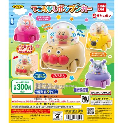 それいけ!アンパンマン てころがしポップンカー