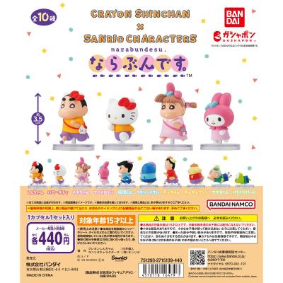 【箱売】GASHABOX クレヨンしんちゃん×サンリオキャラクターズ ならぶんです。