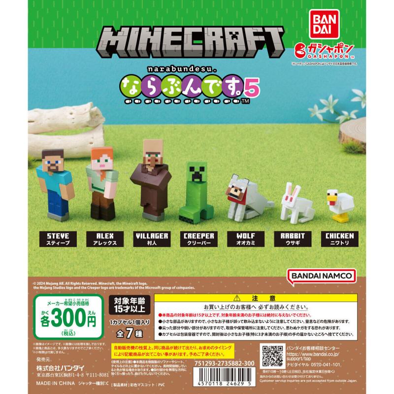 マインクラフト ならぶんです。5