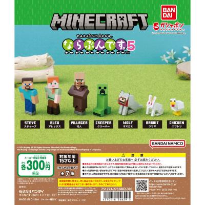 マインクラフト ならぶんです。5