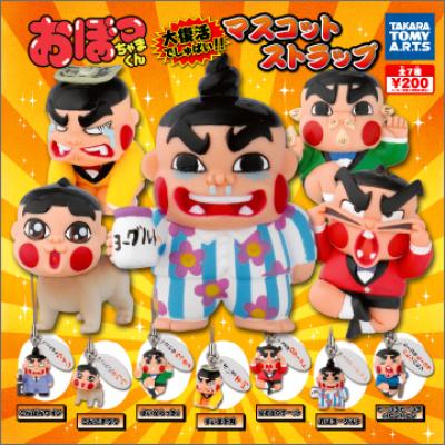 おぼっちゃまくん
大復活でしゅばい!!マスコットストラップ