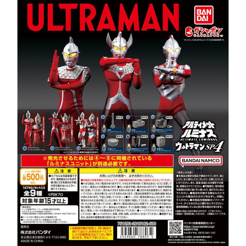 アルティメットルミナス　ウルトラマンSP04