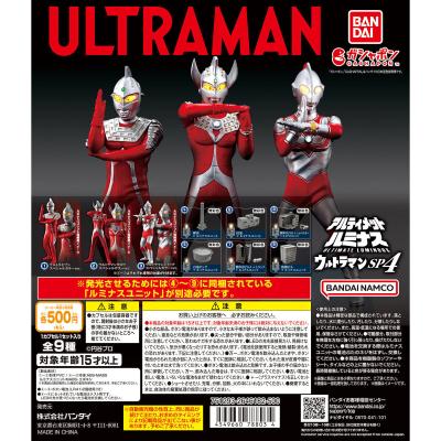 アルティメットルミナス ウルトラマンSP04