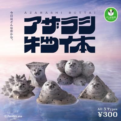 パンダの穴 アザラシ物体