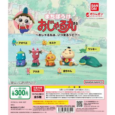 まちぼうけ おじゃる丸 ～おじゃる丸は、いつ来るっピ？～