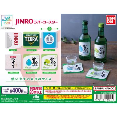 【フラットガシャポン】JINRO ラバーコースター