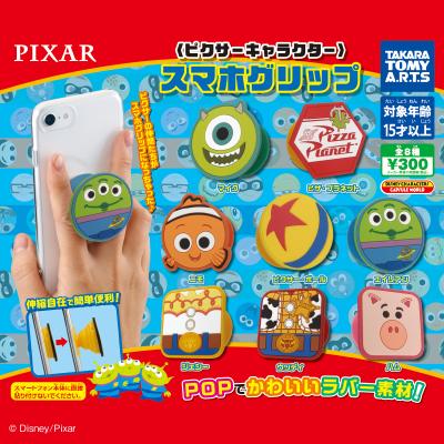 ピクサー
I LOVE PIXAR!
スマホグリップ