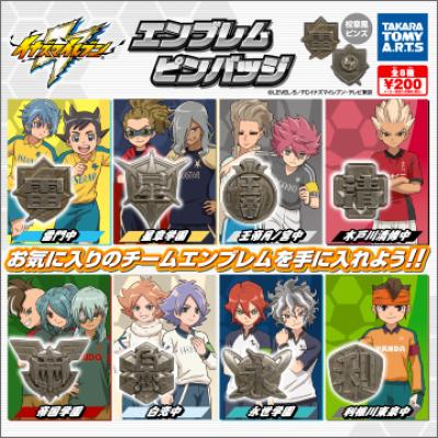 イナズマイレブン
エンブレムピンバッジ