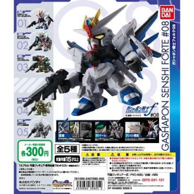 機動戦士ガンダム ガシャポン戦士フォルテ08