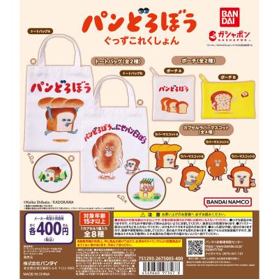 パンどろぼう ぐっずこれくしょん