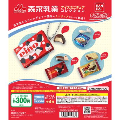 森永乳業　アイスミニチュアコレクション