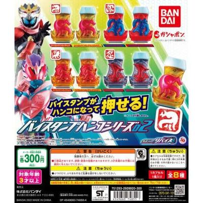 仮面ライダーリバイス バイスタンプハンコシリーズ02