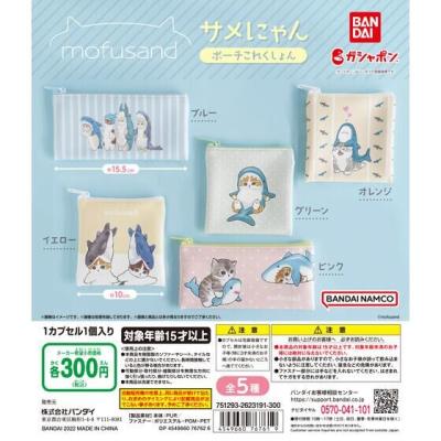 サメにゃん ポーチこれくしょん