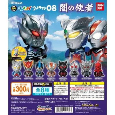 コレキャラ!ウルトラマン08「闇の使者」