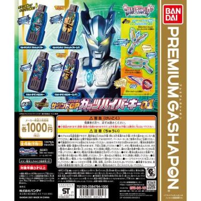 ウルトラマントリガー サウンドGPガッツハイパーキー01