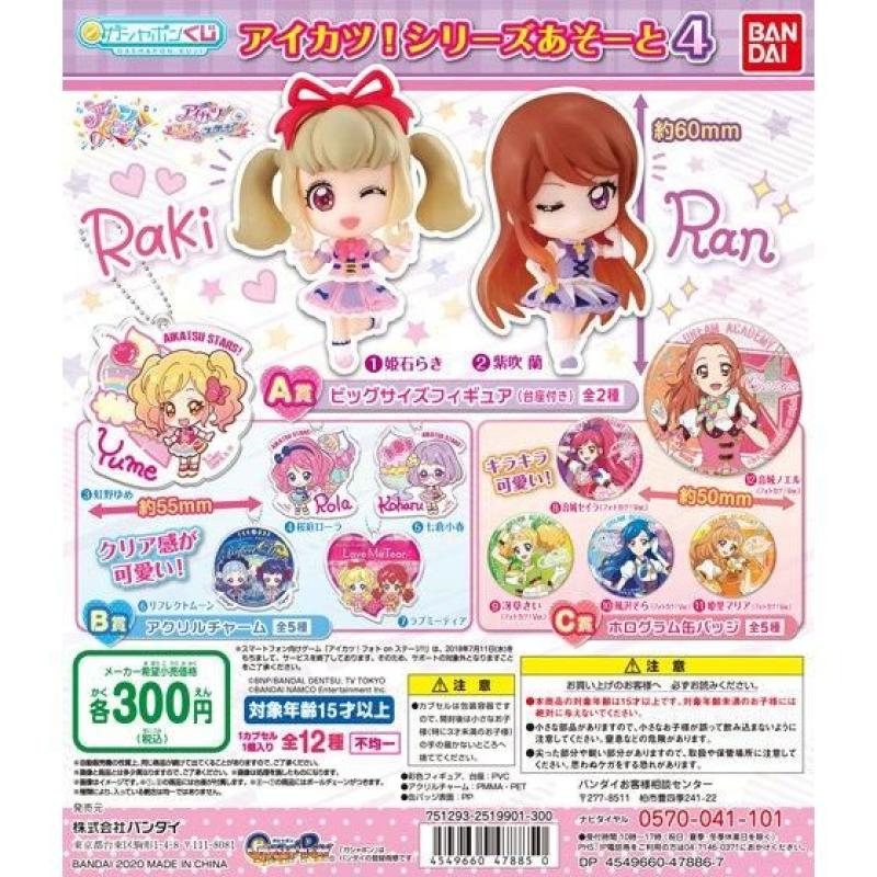 アイカツ！シリーズあそーと4