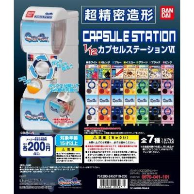 1/12カプセルステーションⅥ