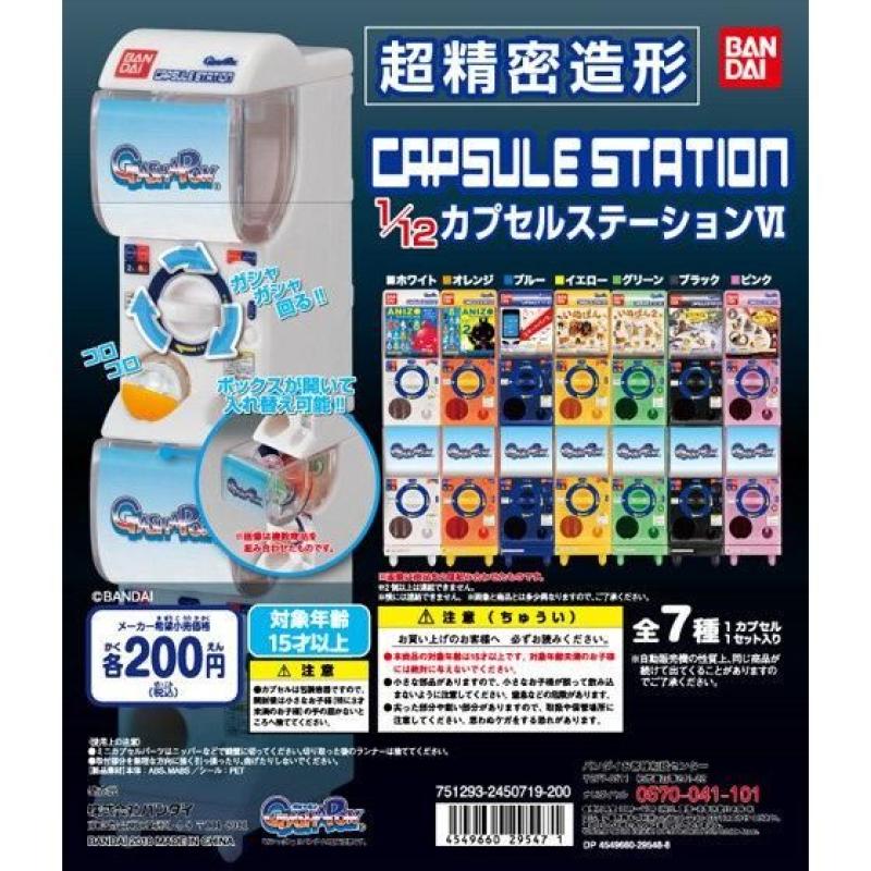 1/12カプセルステーションⅥ