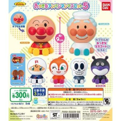 それいけ！アンパンマン　おっきなアンパンマンマスコット5