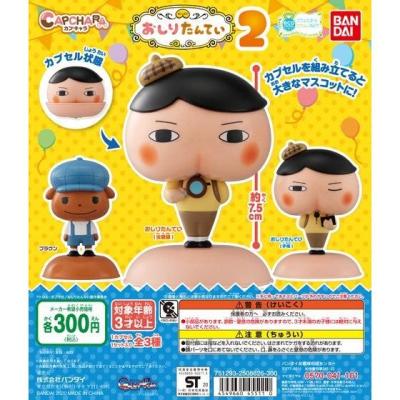 カプキャラ おしりたんてい2