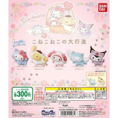 サンリオキャラクターズ こねこねこの大行進
