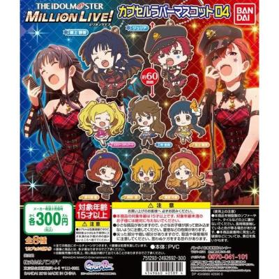 アイドルマスター ミリオンライブ! カプセルラバーマスコット04