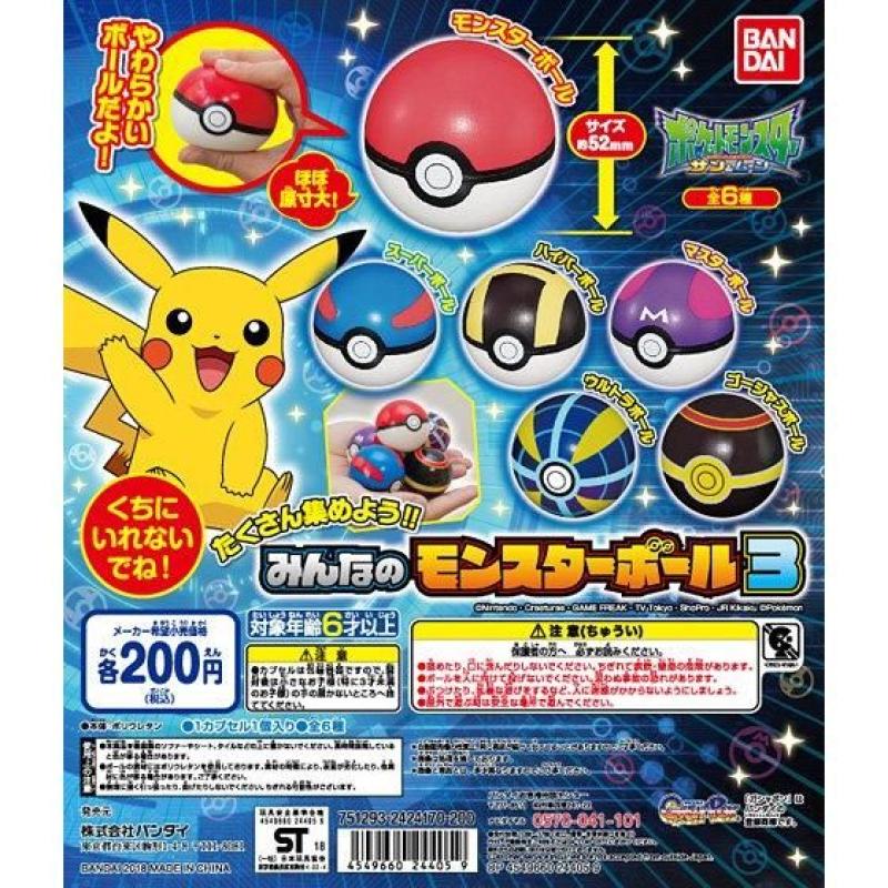 ポケットモンスター みんなのモンスターボール3