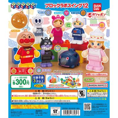 それいけ!アンパンマン ブロックラボスイング12