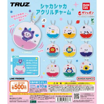 TRUZ シャカシャカアクリルチャーム