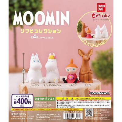 MOOMIN ソフビコレクション
