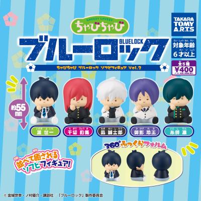 ちゃびちゃび ブルーロック
ソフビフィギュア vol.2