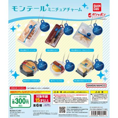 モンテール ミニチュアチャーム