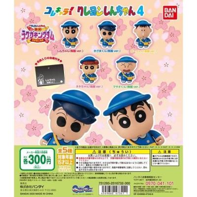 コレキャラ! クレヨンしんちゃん4