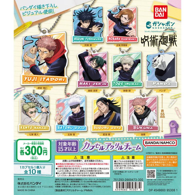 呪術廻戦 カプセルアクリルチャーム