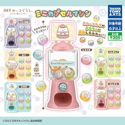 映画 すみっコぐらし
ツギハギ工場のふしぎなコ
ミニカプセルマシン