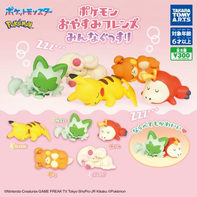 ポケモン
おやすみフレンズ みんなぐっすり